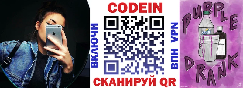 Кодеин Purple Drank  купить закладку  Краснокамск 